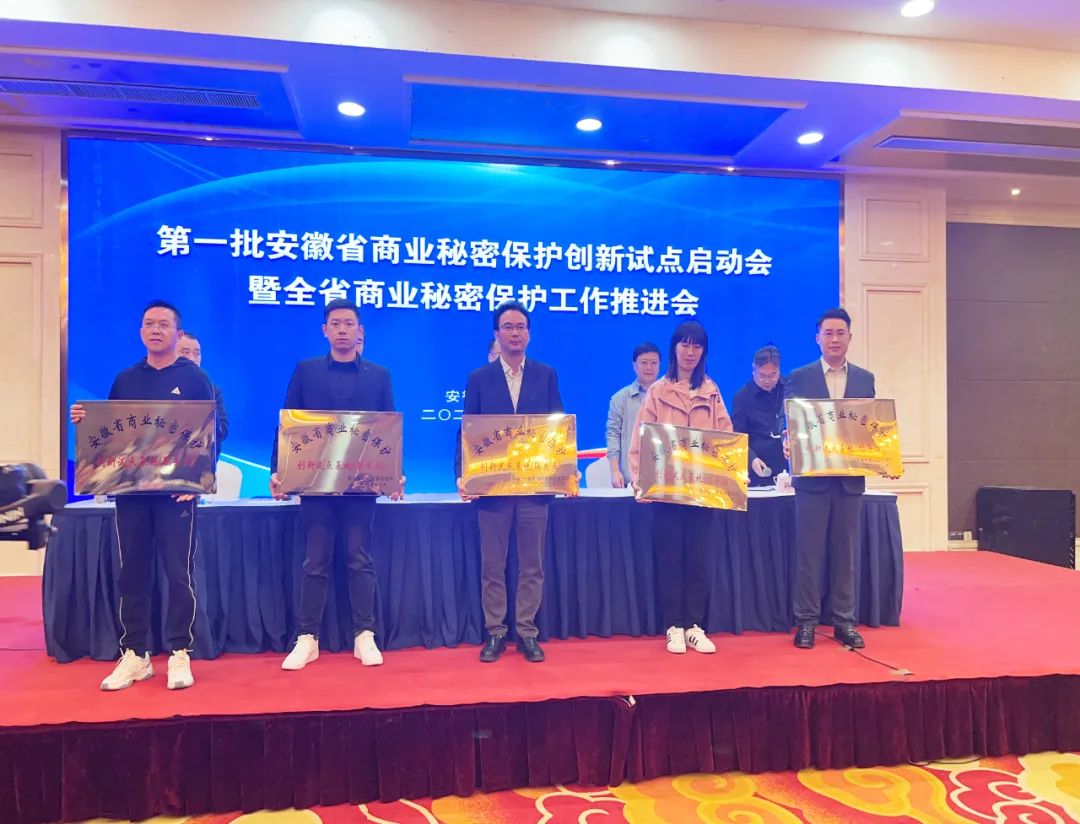 萬碩集團(tuán)董事長祝云輝受邀參加第一批安徽省商業(yè)秘密保護(hù)創(chuàng)新試點(diǎn)啟動(dòng)會(huì)暨全省商業(yè)秘密保護(hù)工作推進(jìn)會(huì)并做交流發(fā)言