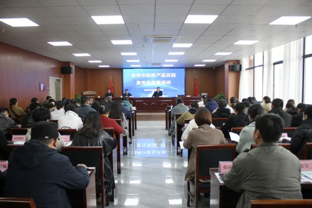 宿州市缺陷產(chǎn)品召回宣傳和專題培訓會在安徽萬碩科技產(chǎn)業(yè)(集團)有限公司召開 宿州市缺陷產(chǎn)品召回宣傳和專題培訓會在安徽萬碩科技產(chǎn)業(yè)(集團)有限公司召開