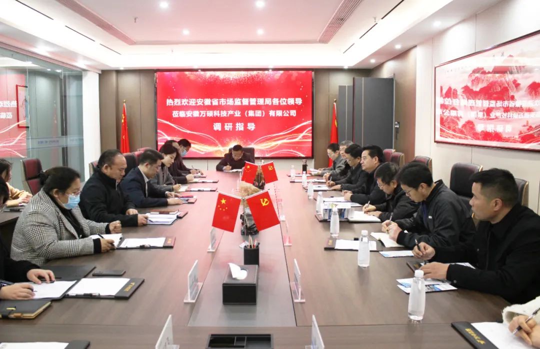 安徽省市場監(jiān)督管理局領(lǐng)導(dǎo)一行蒞臨安徽萬碩科技產(chǎn)業(yè)(集團(tuán))有限公司調(diào)研指導(dǎo)知識(shí)產(chǎn)權(quán)公共服務(wù)工作 安徽省市場監(jiān)督管理局領(lǐng)導(dǎo)一行蒞臨安徽萬碩科技產(chǎn)業(yè)(集團(tuán))有限公司調(diào)研指導(dǎo)知識(shí)產(chǎn)權(quán)公共服務(wù)工作
