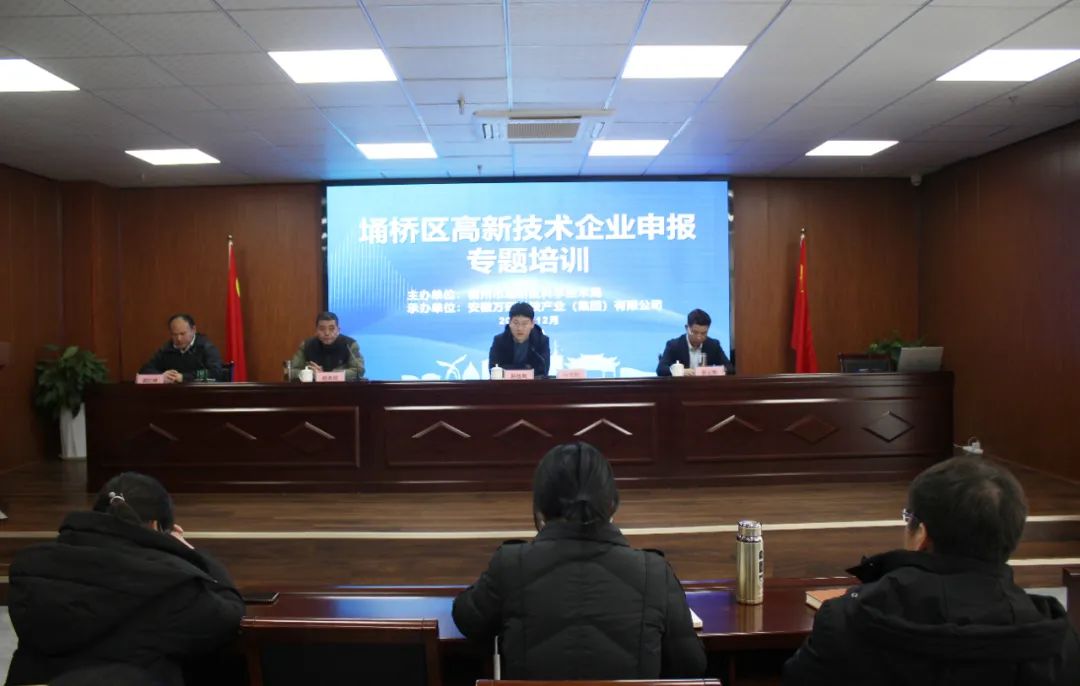 增強企業(yè)信心，推進高企申報——宿州市埇橋區(qū)高新技術企業(yè)申報專題培訓會在安徽萬碩科技產(chǎn)業(yè)（集團）有限公司召開