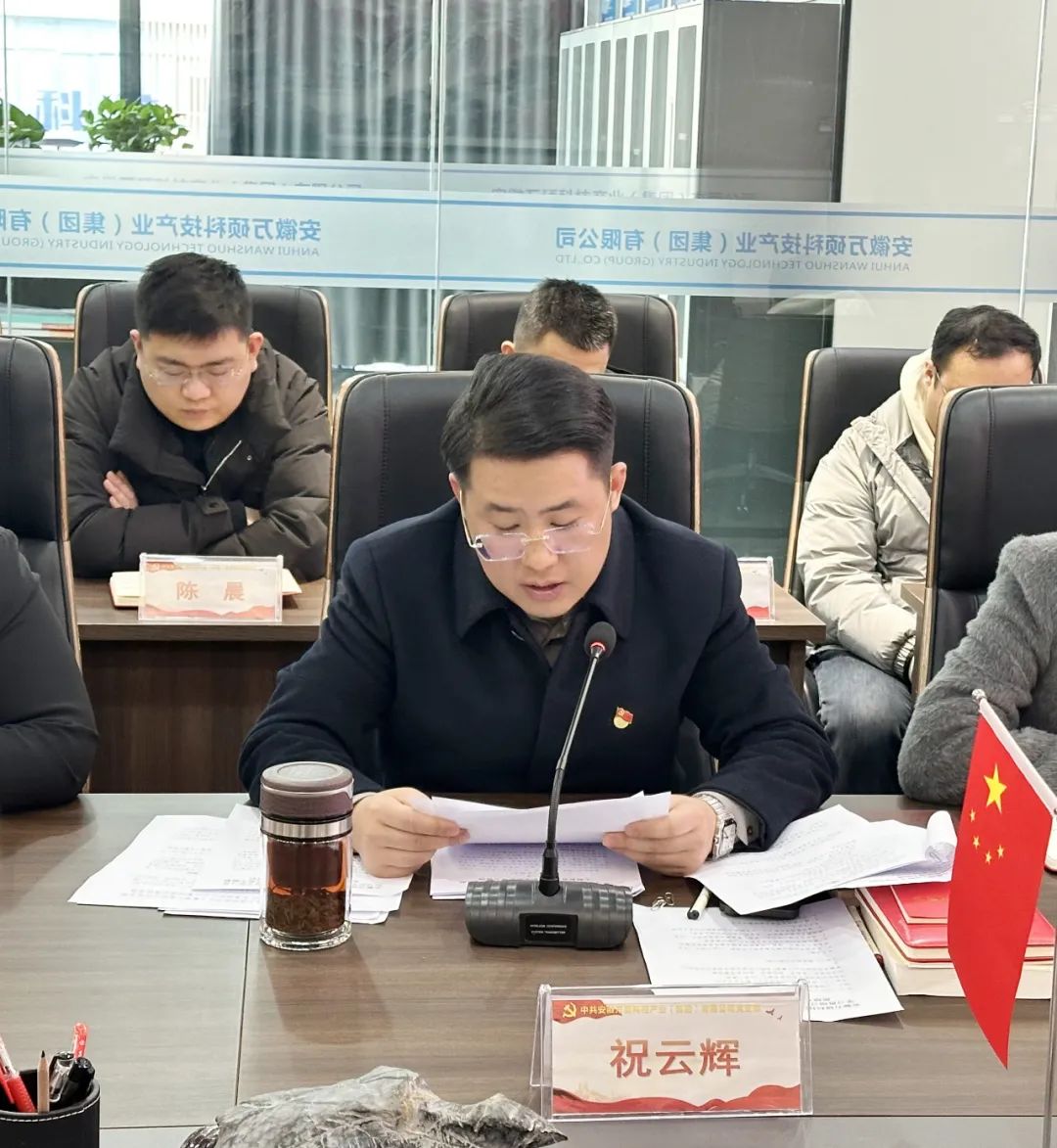 強(qiáng)黨性、找差距、明方向丨安徽萬(wàn)碩科技產(chǎn)業(yè)(集團(tuán))有限公司黨支部學(xué)習(xí)貫徹習(xí)近平新時(shí)代中國(guó)特色社會(huì)主義思想專題組織生活會(huì)召開(kāi)