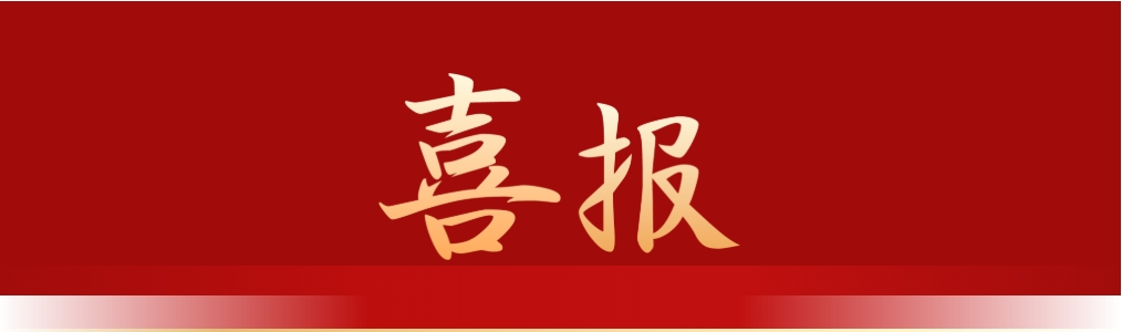 喜報 | 安徽萬碩科技產業(yè)(集團)有限公司科協主席祝云輝榮獲市科協2023年度學會工作“先進個人”稱號