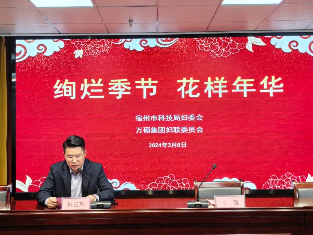 絢爛季節(jié) 花樣年華 | 萬碩集團(tuán)婦委會(huì)與宿州市科技局婦委會(huì)舉辦“三八婦女節(jié)”聯(lián)誼活動(dòng) 絢爛季節(jié) 花樣年華 | 萬碩集團(tuán)婦委會(huì)與宿州市科技局婦委會(huì)舉辦“三八婦女節(jié)”聯(lián)誼活動(dòng)