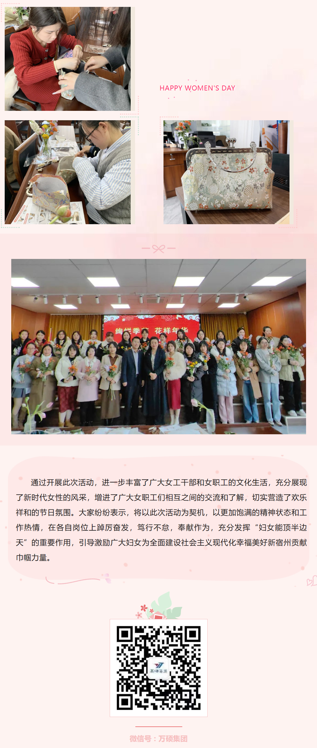 絢爛季節(jié) 花樣年華 | 萬碩集團(tuán)婦委會(huì)與宿州市科技局婦委會(huì)舉辦“三八婦女節(jié)”聯(lián)誼活動(dòng) 絢爛季節(jié) 花樣年華 | 萬碩集團(tuán)婦委會(huì)與宿州市科技局婦委會(huì)舉辦“三八婦女節(jié)”聯(lián)誼活動(dòng)