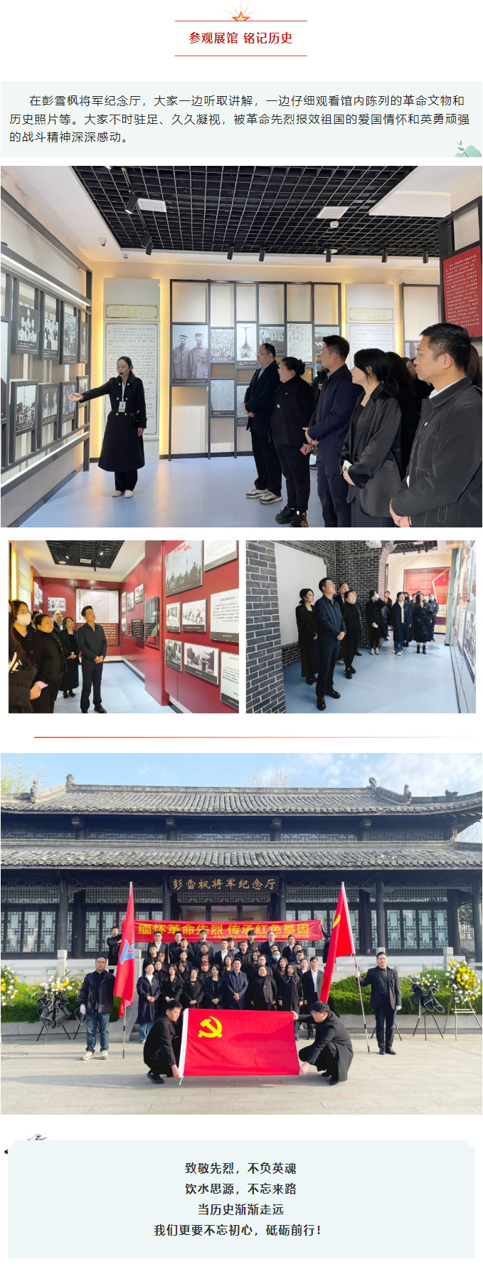 “緬懷革命先烈，傳承紅色基因”——安徽萬碩科技產(chǎn)業(yè)（集團）有限公司黨支部開展祭掃烈士陵園活動！