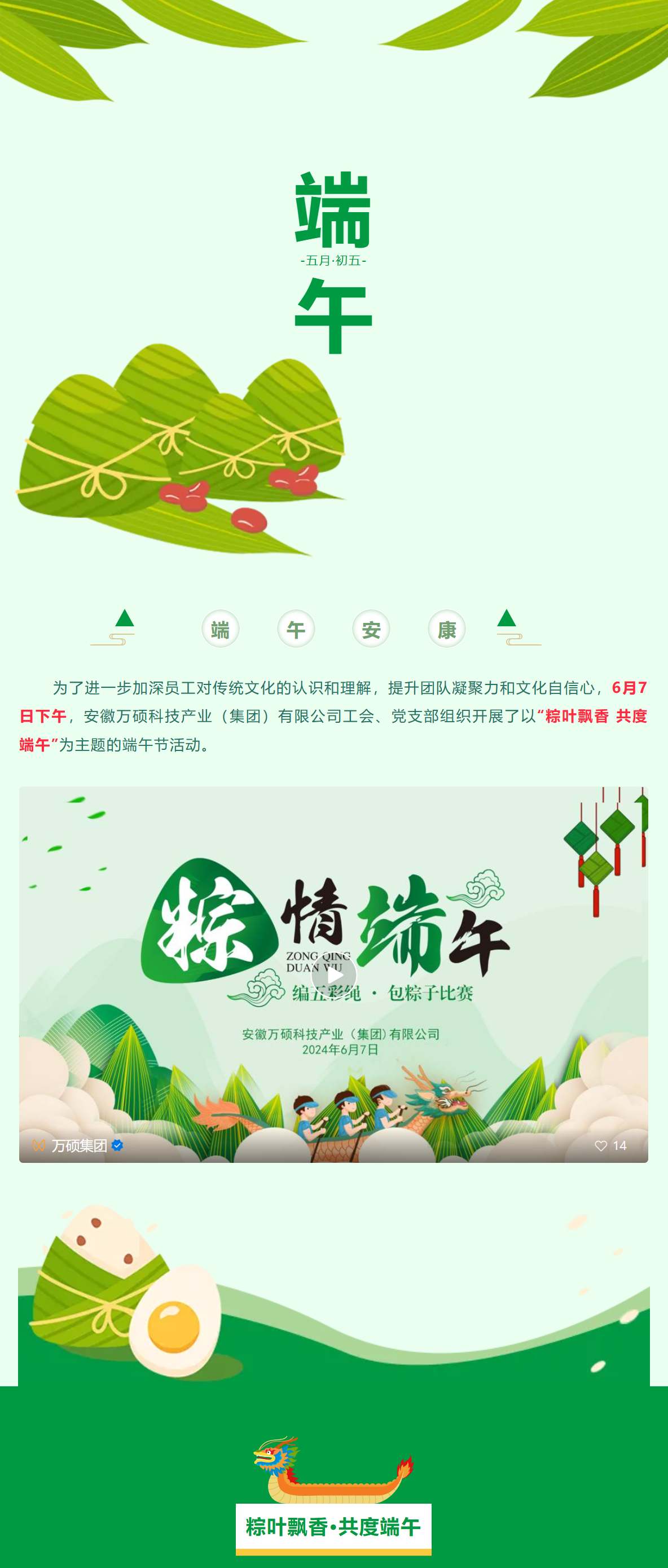 粽葉飄香 共度端午| 安徽萬碩科技產(chǎn)業(yè)（集團(tuán)）有限公司組織開展端午節(jié)活動(dòng)