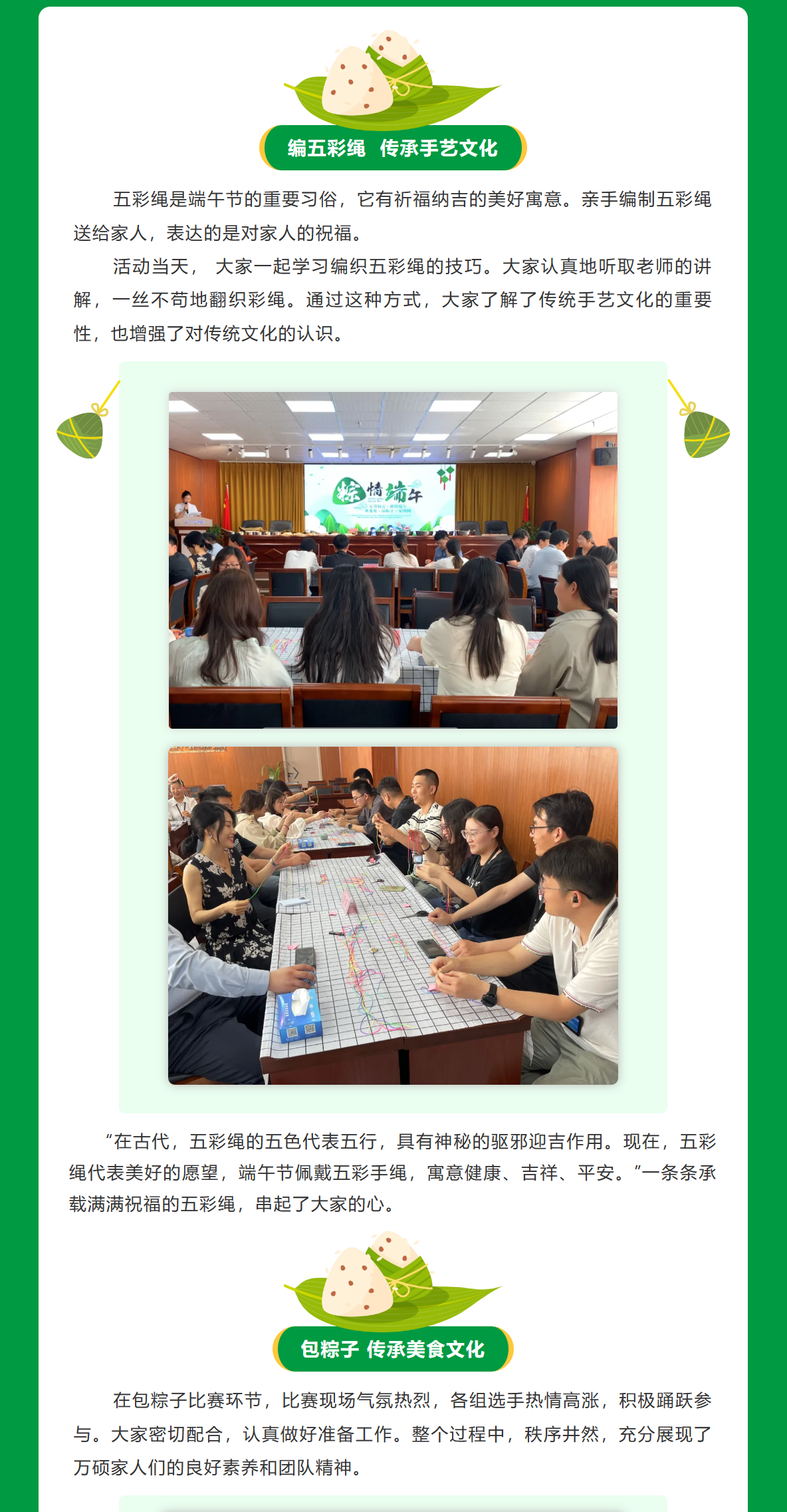 粽葉飄香 共度端午| 安徽萬碩科技產(chǎn)業(yè)（集團(tuán)）有限公司組織開展端午節(jié)活動(dòng)