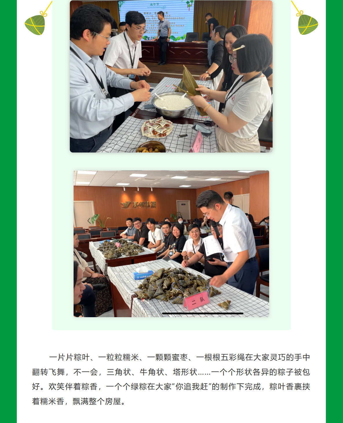 粽葉飄香 共度端午| 安徽萬碩科技產(chǎn)業(yè)（集團(tuán)）有限公司組織開展端午節(jié)活動(dòng)