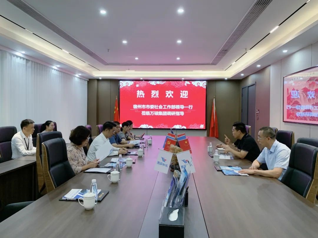 宿州市市委社會工作部領導一行蒞臨萬碩集團調(diào)研指導