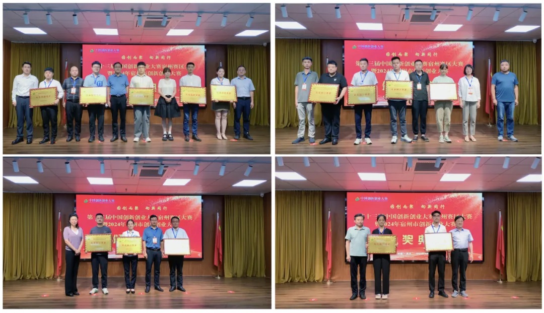 【因創(chuàng)而聚 向新同行】萬碩集團(tuán)協(xié)辦第十三屆中國創(chuàng)新創(chuàng)業(yè)大賽宿州賽區(qū)大賽暨2024年宿州市創(chuàng)新創(chuàng)業(yè)大賽圓滿落幕