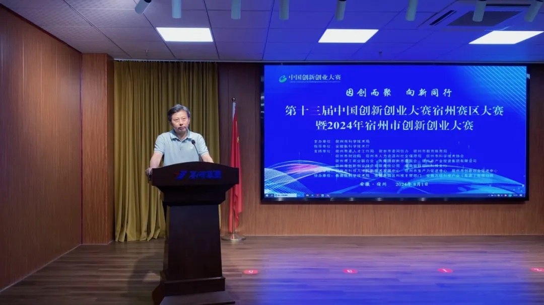 【因創(chuàng)而聚 向新同行】萬碩集團(tuán)協(xié)辦第十三屆中國創(chuàng)新創(chuàng)業(yè)大賽宿州賽區(qū)大賽暨2024年宿州市創(chuàng)新創(chuàng)業(yè)大賽圓滿落幕