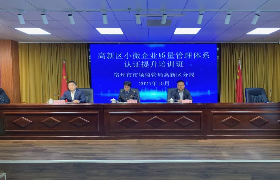 宿州市高新區(qū)小微企業(yè)質(zhì)量管理體系認(rèn)證培訓(xùn)會在安徽萬碩科技產(chǎn)業(yè)(集團(tuán))有限公司成功舉辦 宿州市高新區(qū)小微企業(yè)質(zhì)量管理體系認(rèn)證培訓(xùn)會在安徽萬碩科技產(chǎn)業(yè)(集團(tuán))有限公司成功舉辦