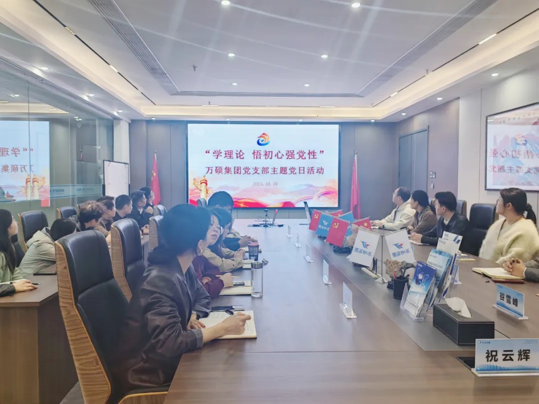 【學(xué)理論 悟初心 強(qiáng)黨性】萬碩集團(tuán)黨支部10月份主題黨日活動(dòng)