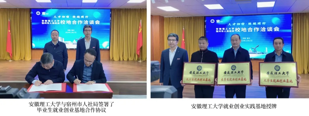 “人才歸宿·校地同行”——宿州市與安徽理工大學(xué)校地合作洽談會在安徽萬碩科技產(chǎn)業(yè)（集團(tuán)）有限公司舉行