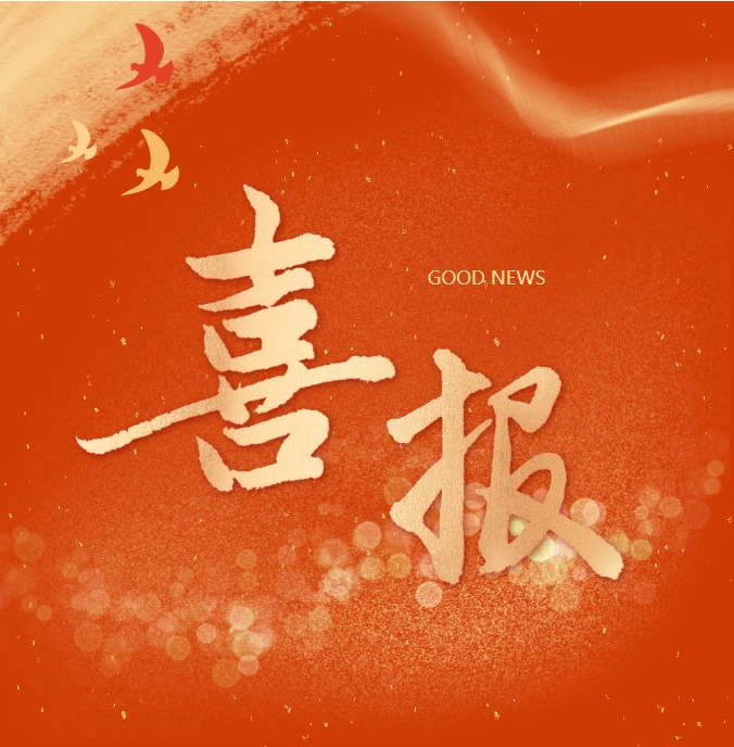喜報 | 熱烈祝賀萬碩集團榮獲“宿州市科技創(chuàng)新貢獻獎先進集體”！