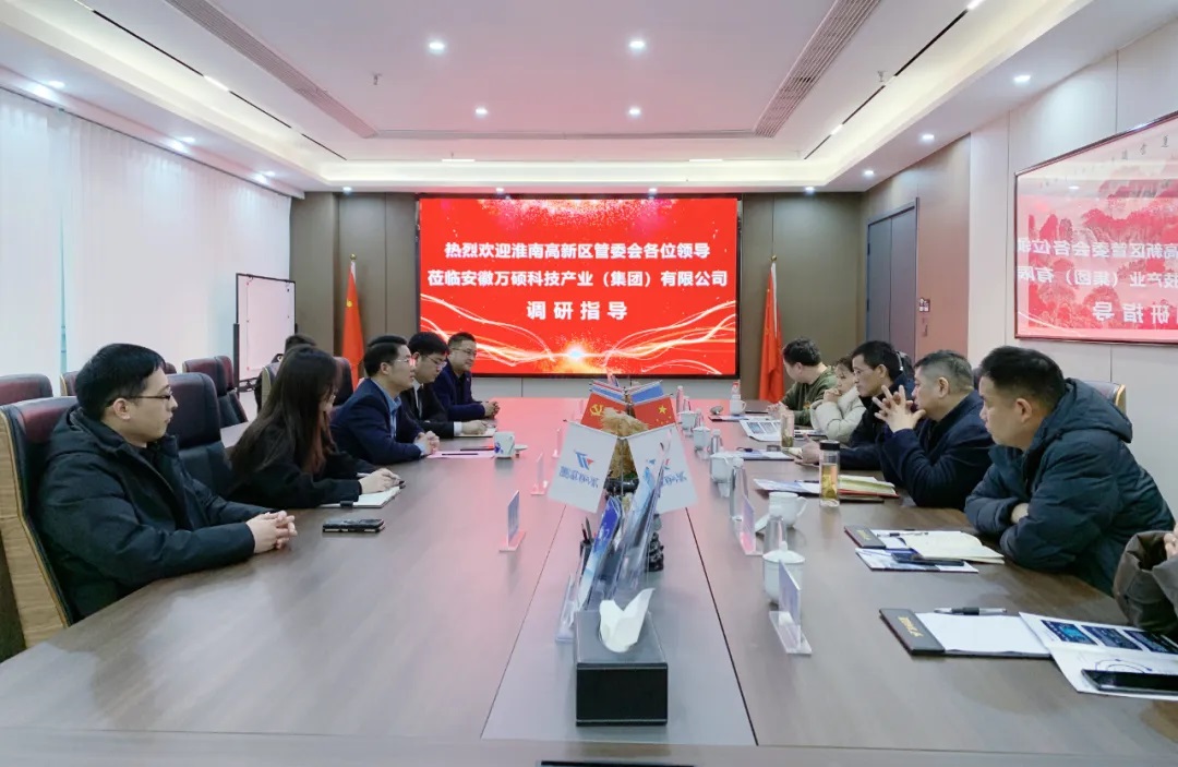 共謀發(fā)展新篇章！淮南高新區(qū)管委會一行蒞臨萬碩集團調(diào)研產(chǎn)業(yè)園運營工作