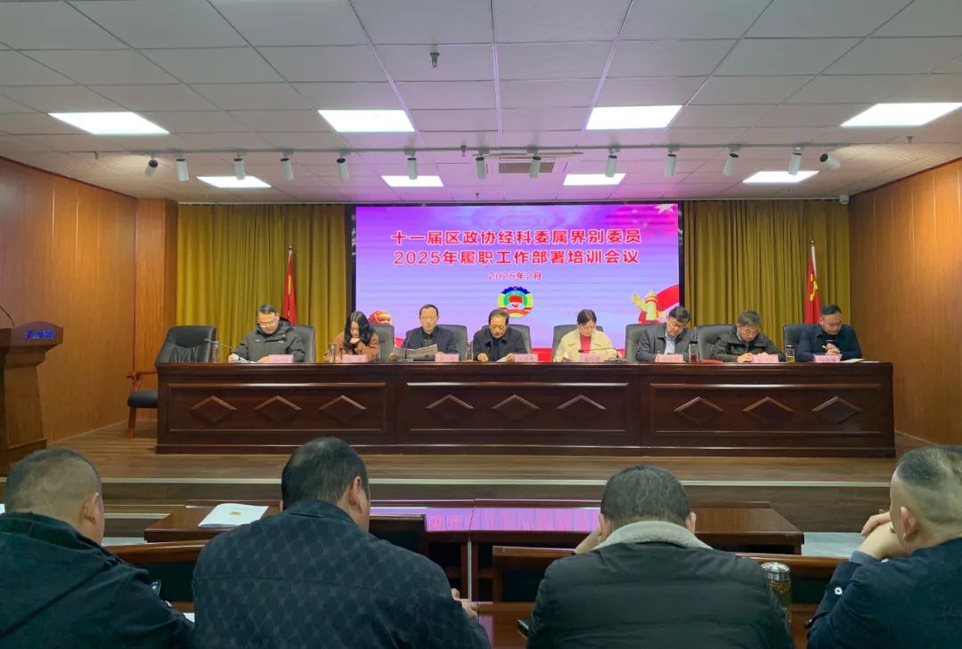 【謀定全年計劃 深化履職盡責(zé)】十一屆區(qū)政協(xié)經(jīng)科委屬界別委員2025年履職工作部署培訓(xùn)會議在萬碩集團(tuán)召開