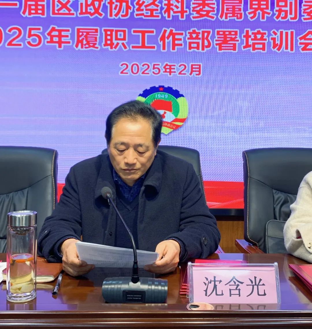 【謀定全年計劃 深化履職盡責(zé)】十一屆區(qū)政協(xié)經(jīng)科委屬界別委員2025年履職工作部署培訓(xùn)會議在萬碩集團(tuán)召開