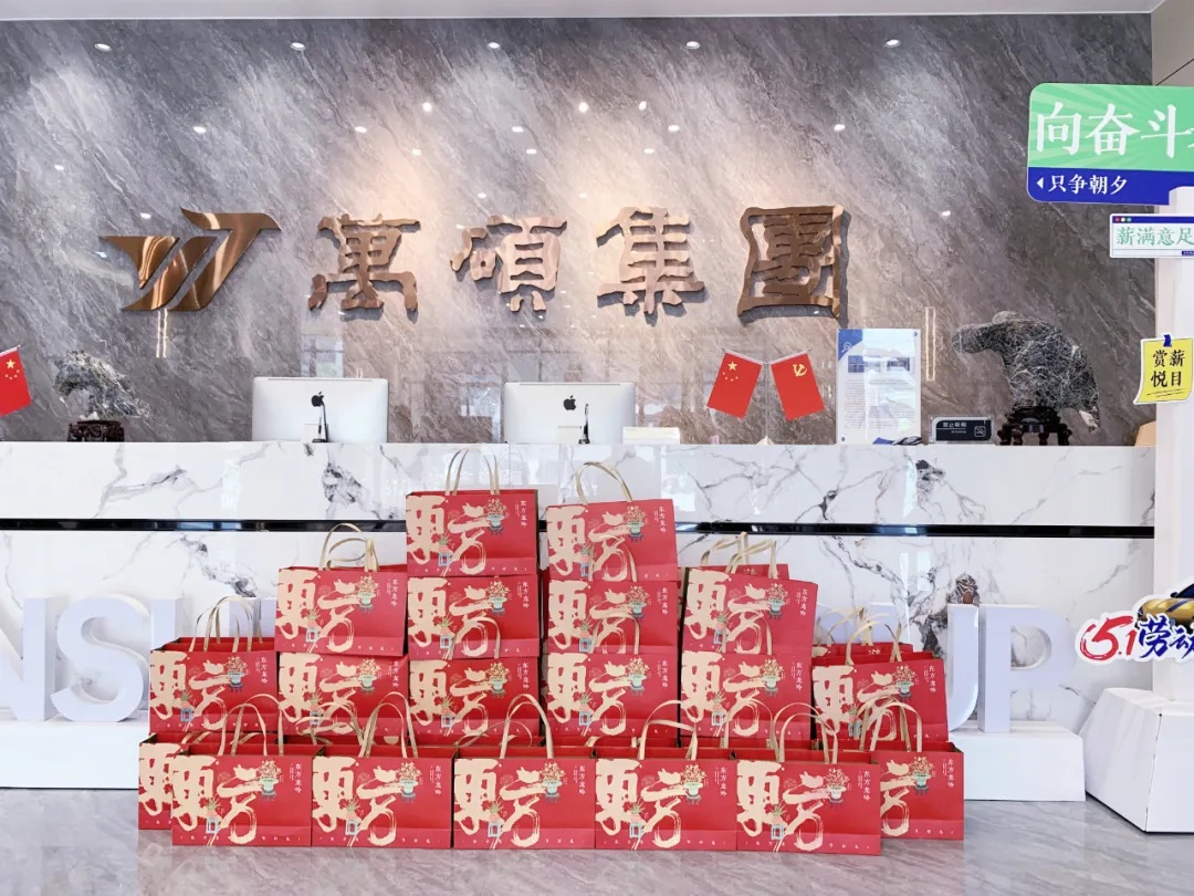 時臨仲夏，歲至端午丨萬碩集團為員工發(fā)放端午節(jié)福利！